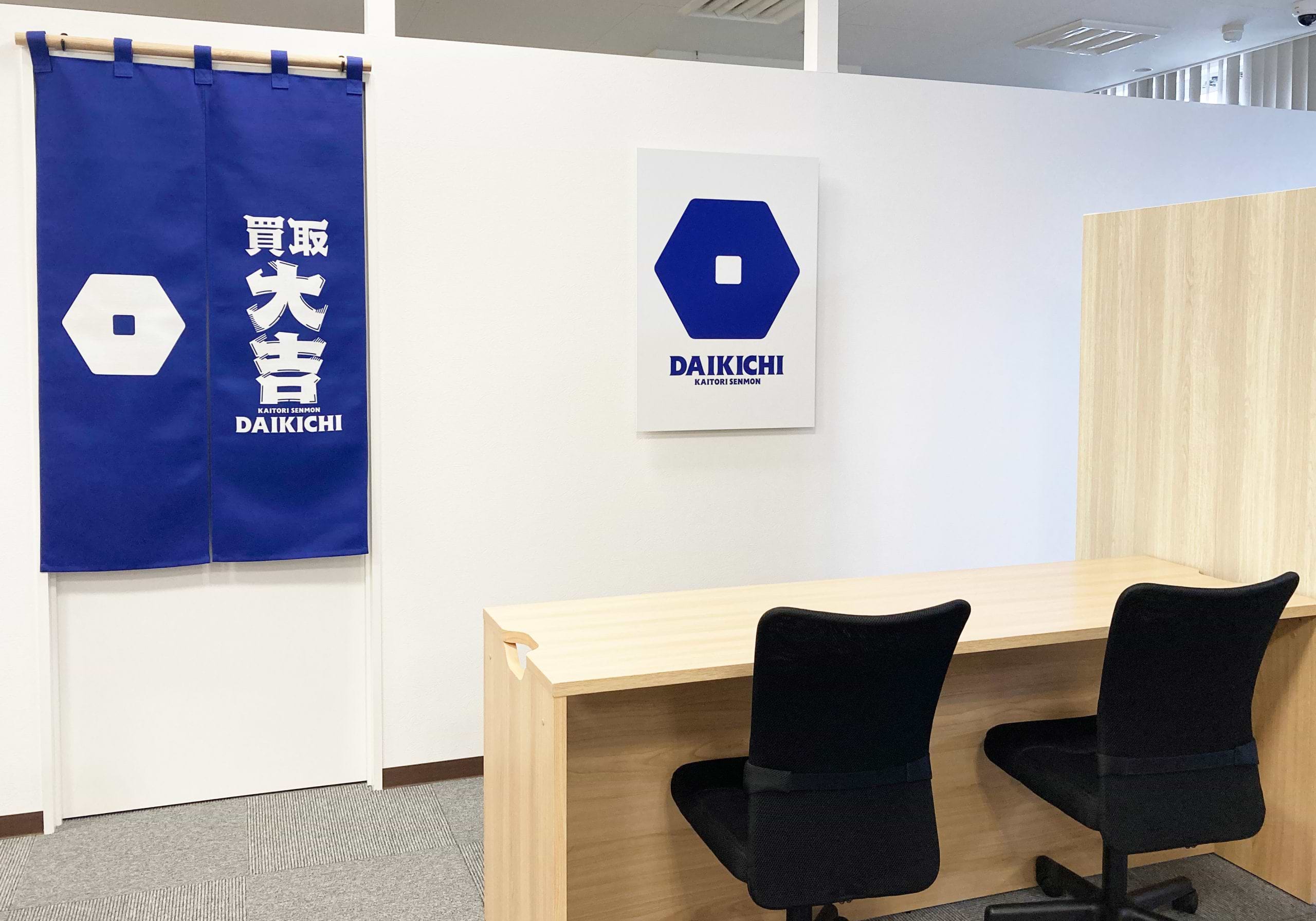 買取大吉 札幌北五条店