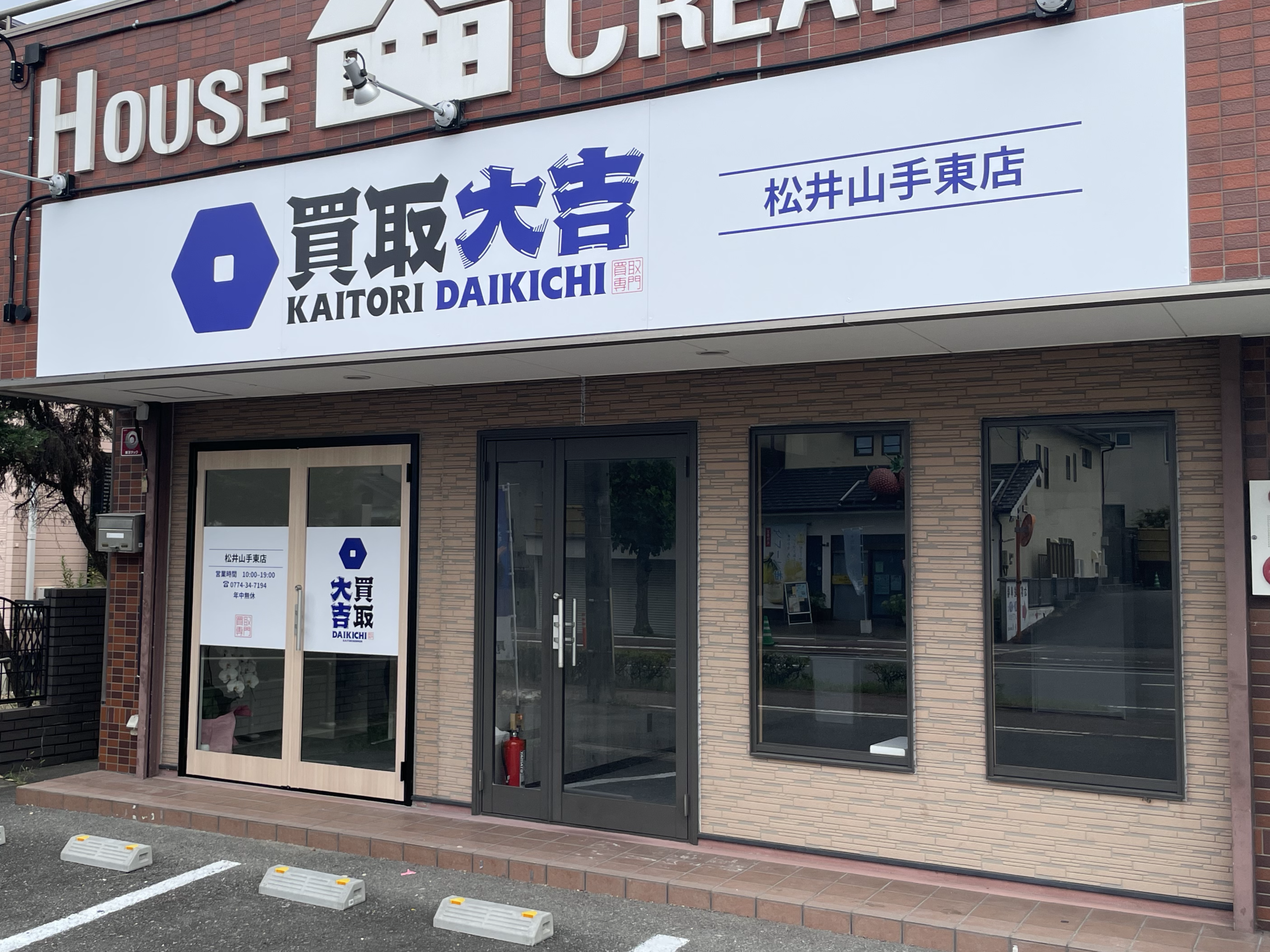 こちらが当店です