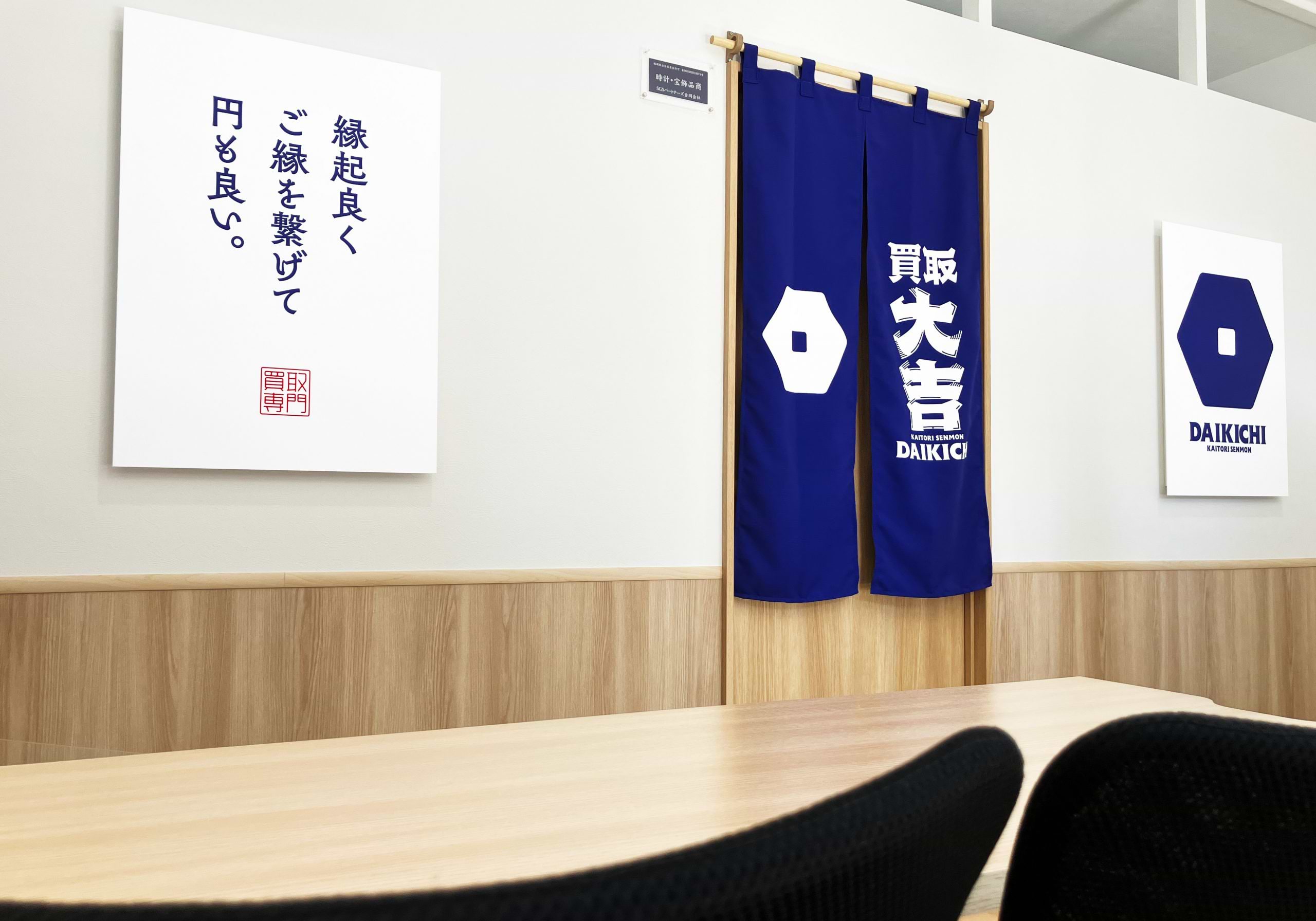 買取大吉 福岡箱崎店