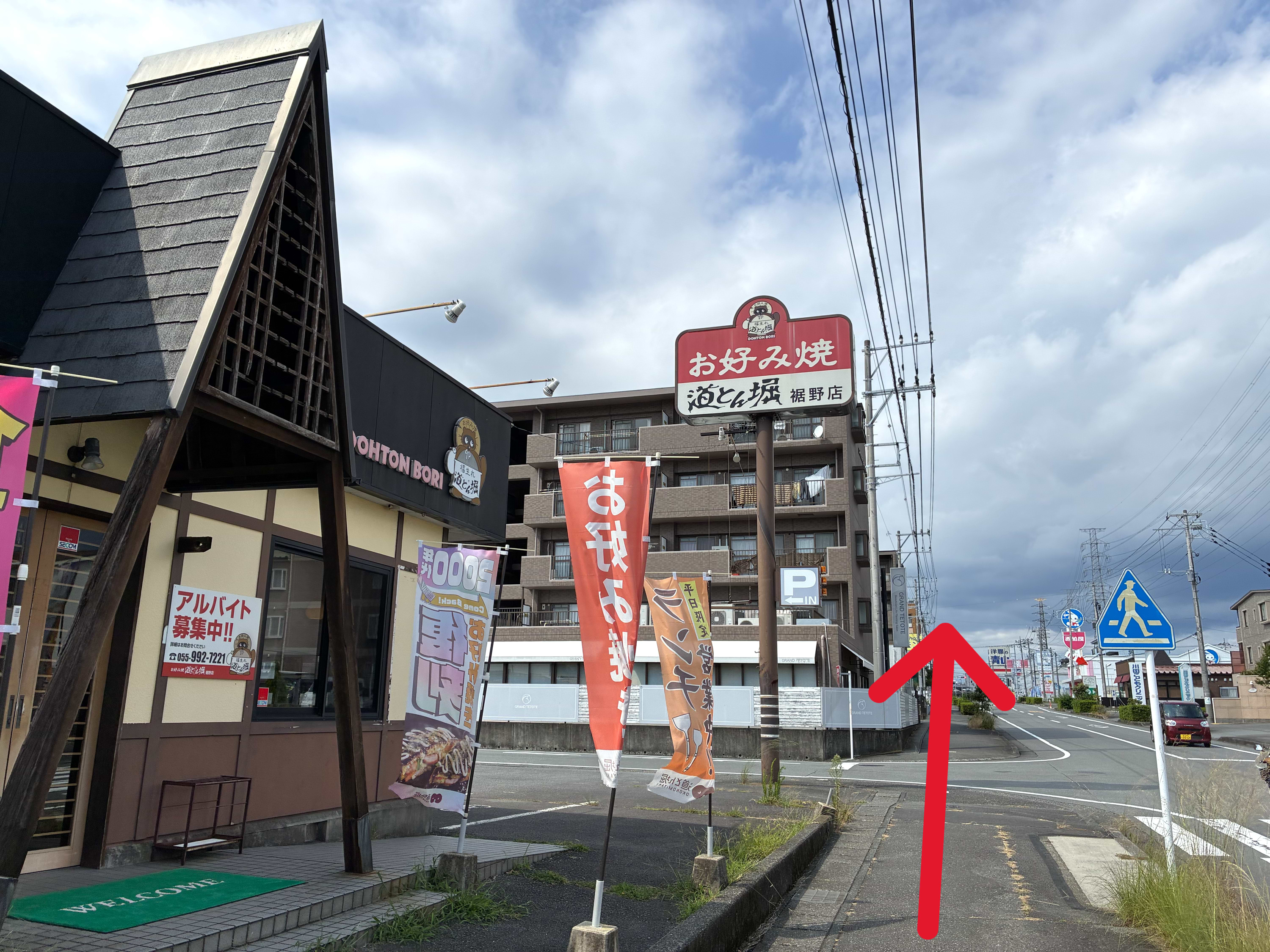 道とん堀 裾野店を左手に通過します 