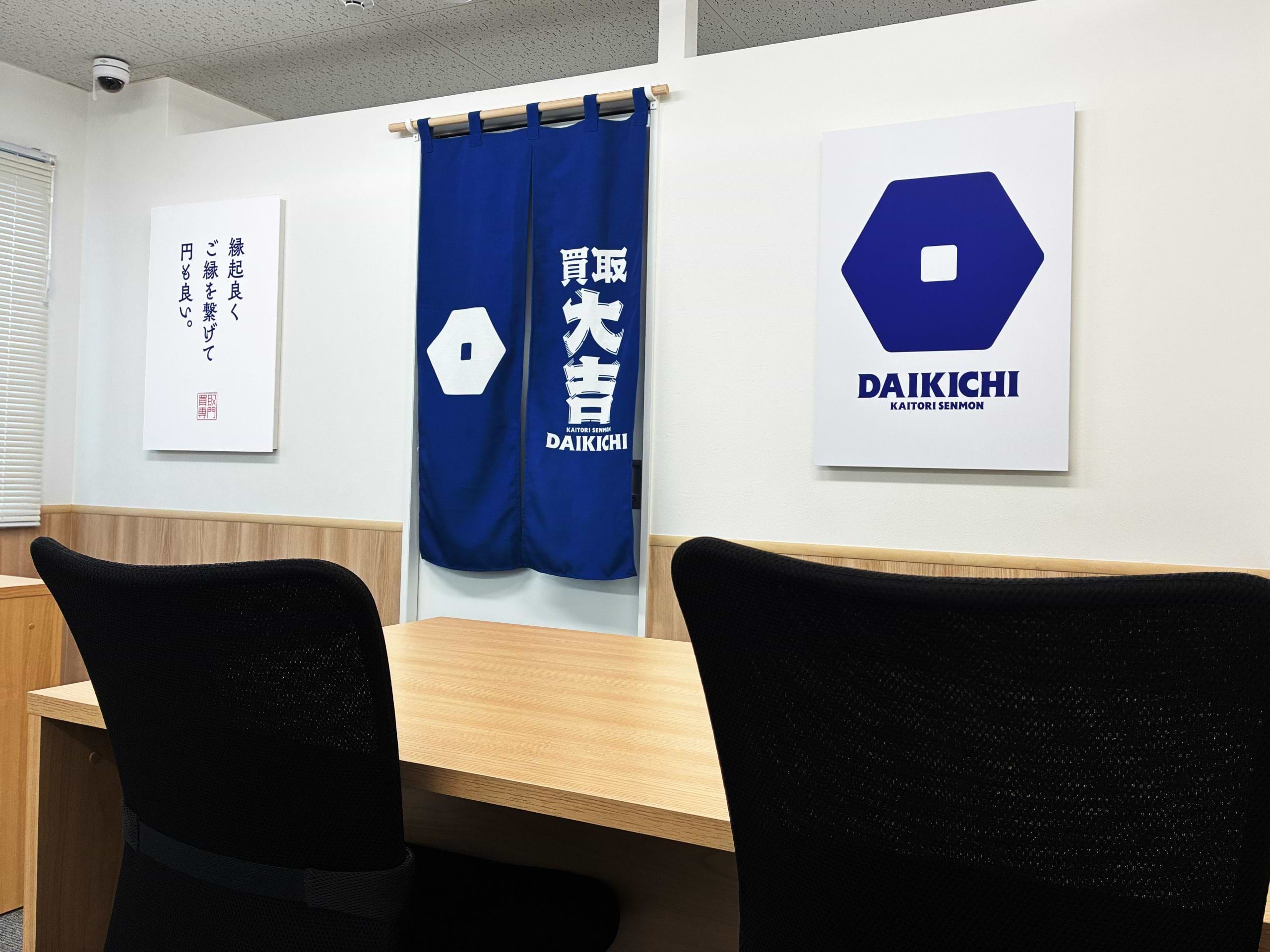 買取大吉 豊中上野西店