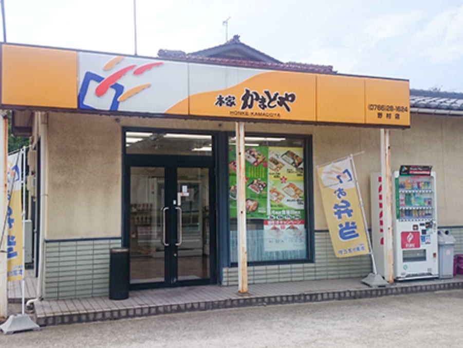 かまどや弁当野村店の隣に当店がございます