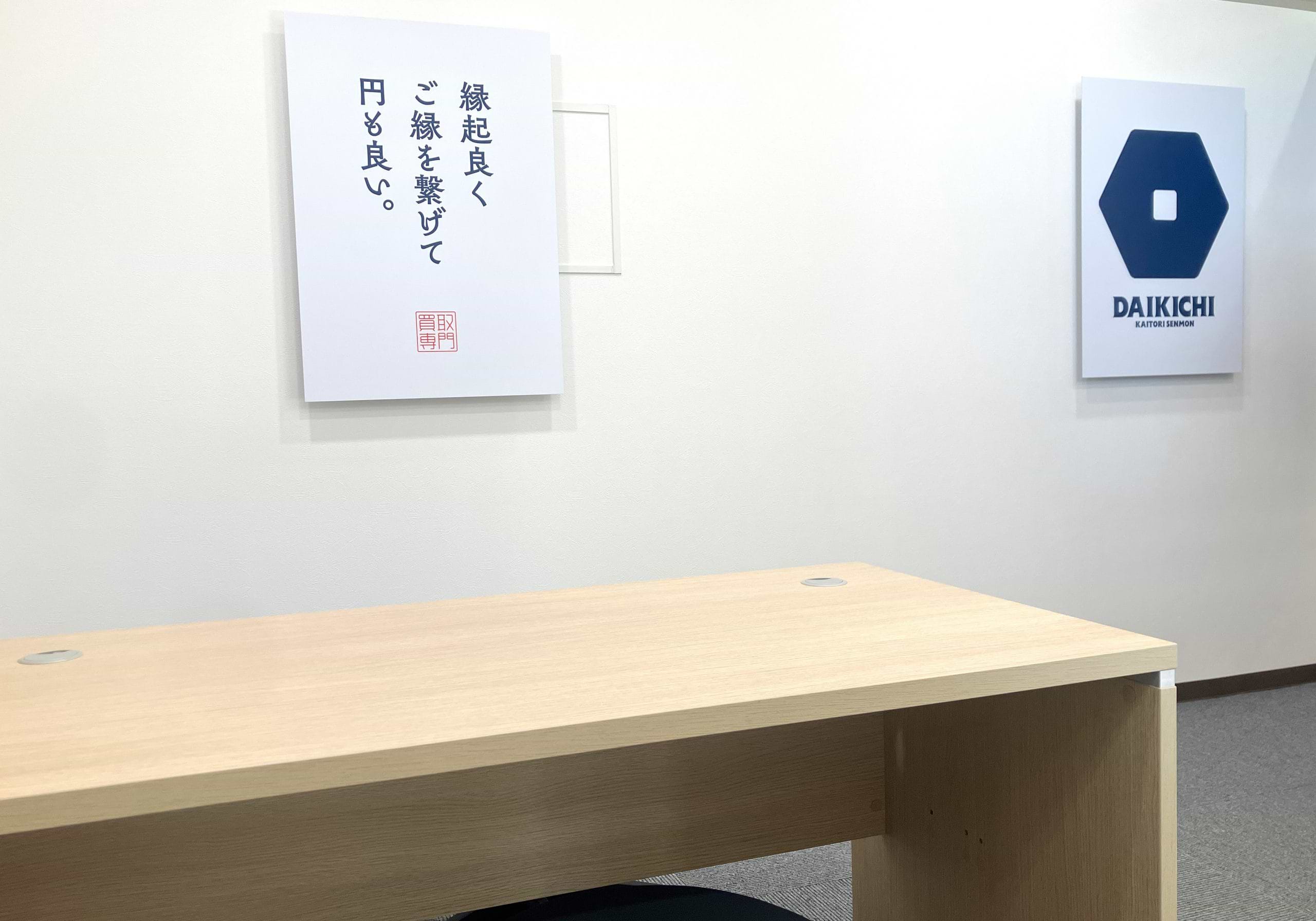 買取大吉 鴻巣逆川店
