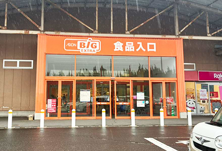 イオンビッグエクストラ食品入口より館内にお入りください。
