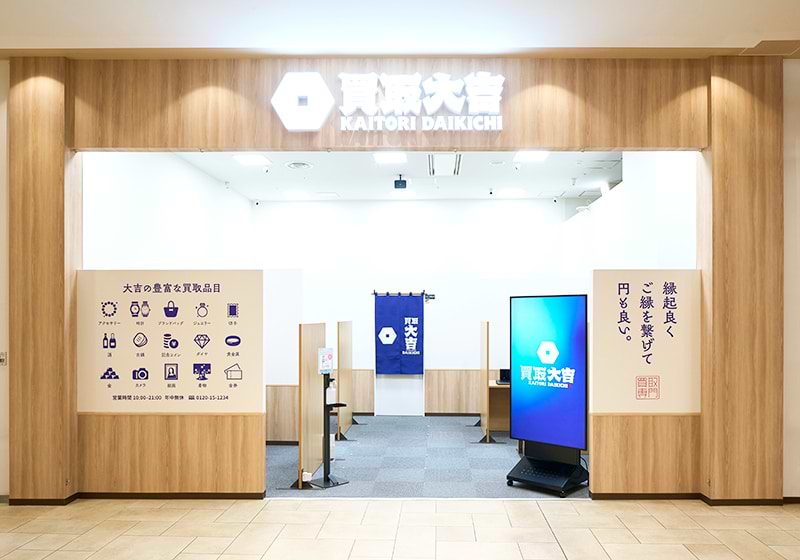 買取大吉 コクーンシティ店