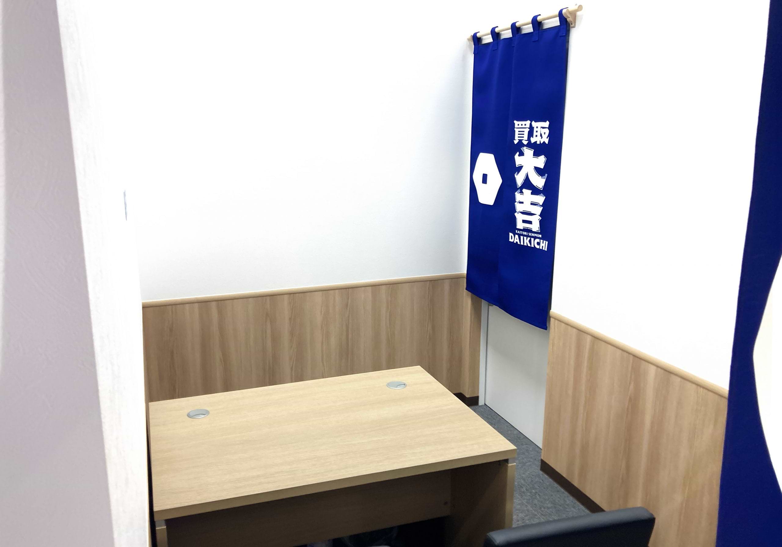買取大吉 JU米子髙島屋ギフトサロン松江店