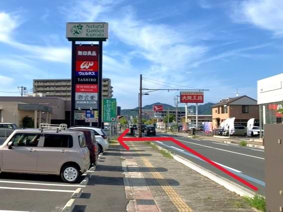 城山西通りを直進し、ナチュラルガーデン黒田の看板を目印に左折します
