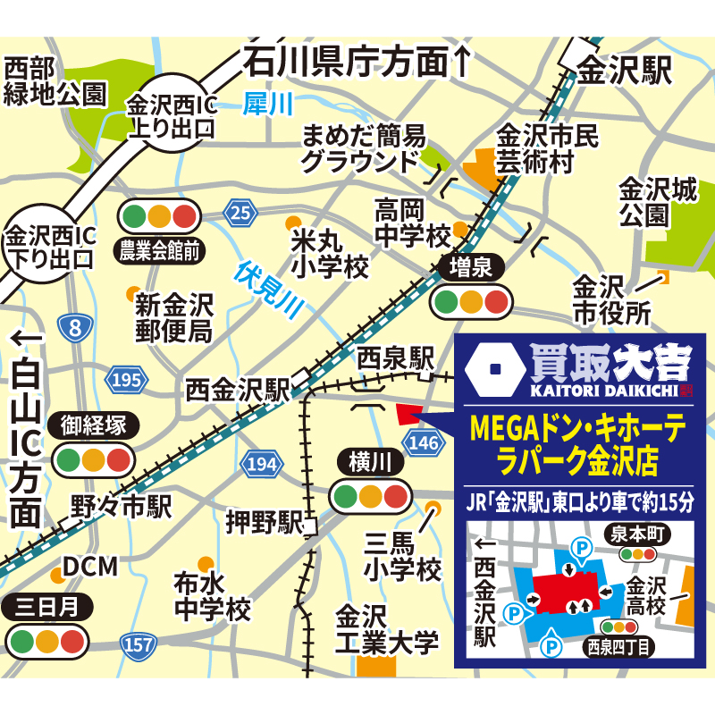 買取大吉 MEGAドン・キホーテラパーク金沢店