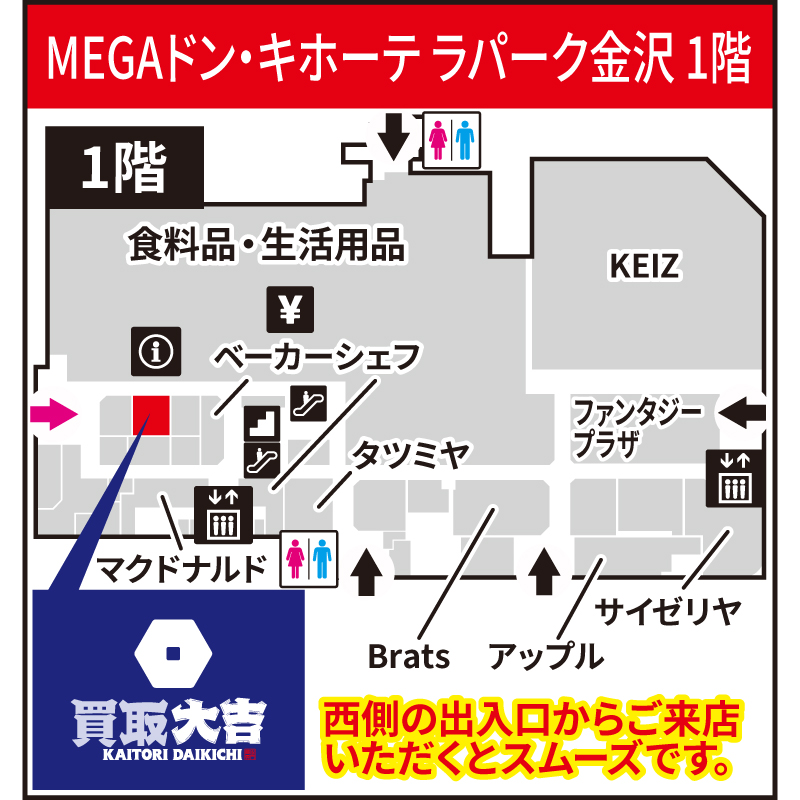 買取大吉 MEGAドン・キホーテラパーク金沢店