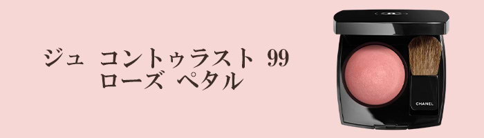 シャネルのチークの人気色は？ 年代別の選び方や人気ランキングを解説