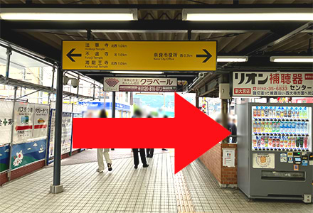 改札を出て右(奈良市役所方面)に曲がります。