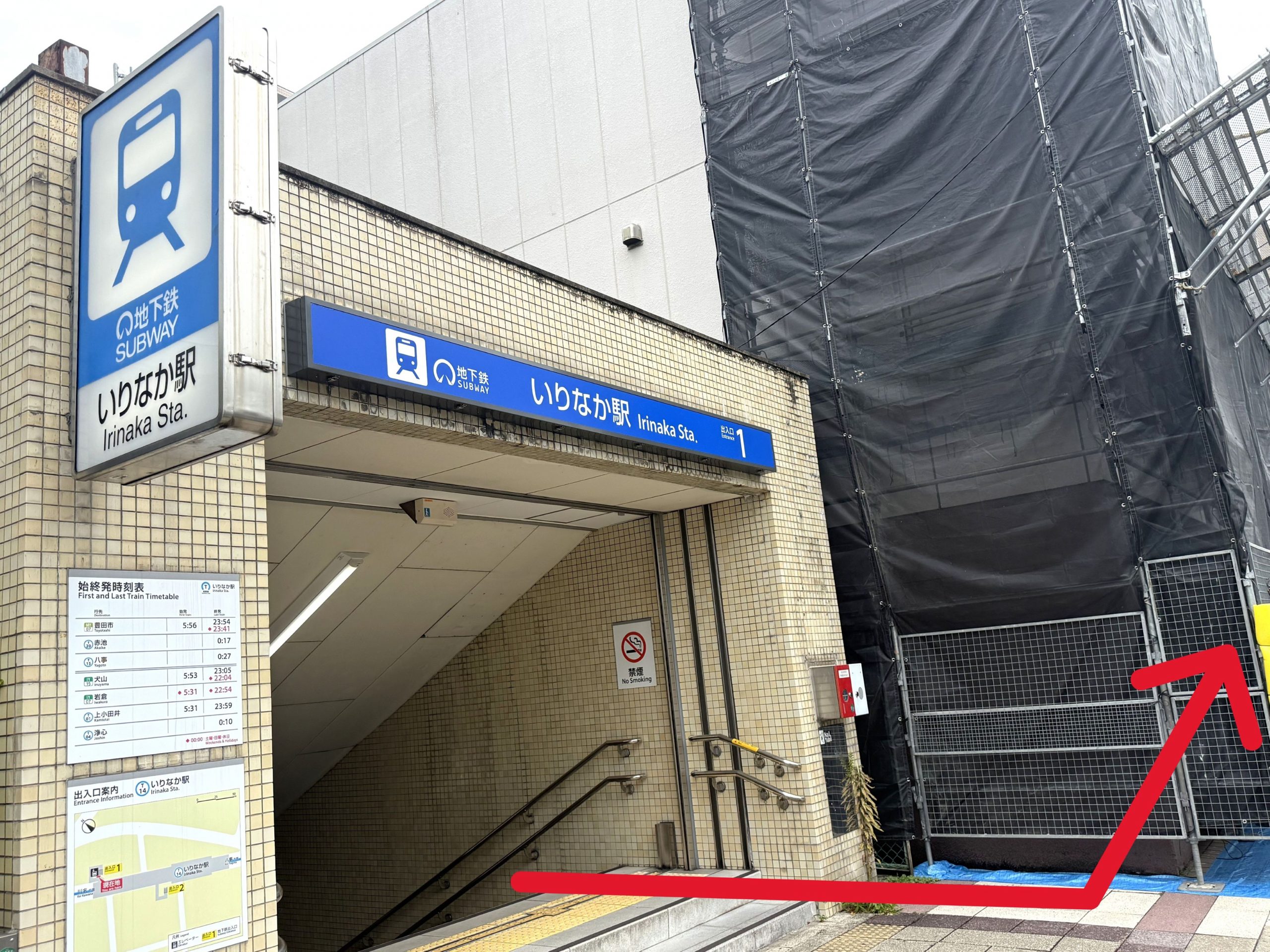 いりなか駅1番出口を出て、左手に進みます