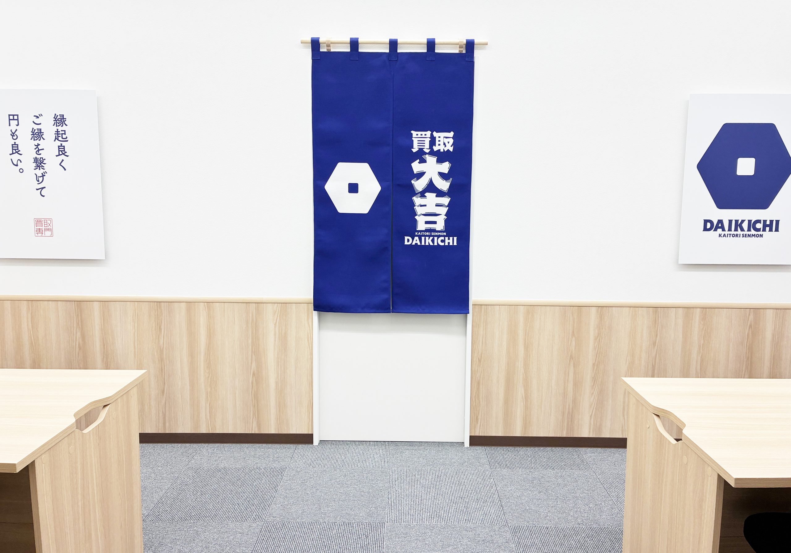買取大吉 たからやフレサ 相模湖店