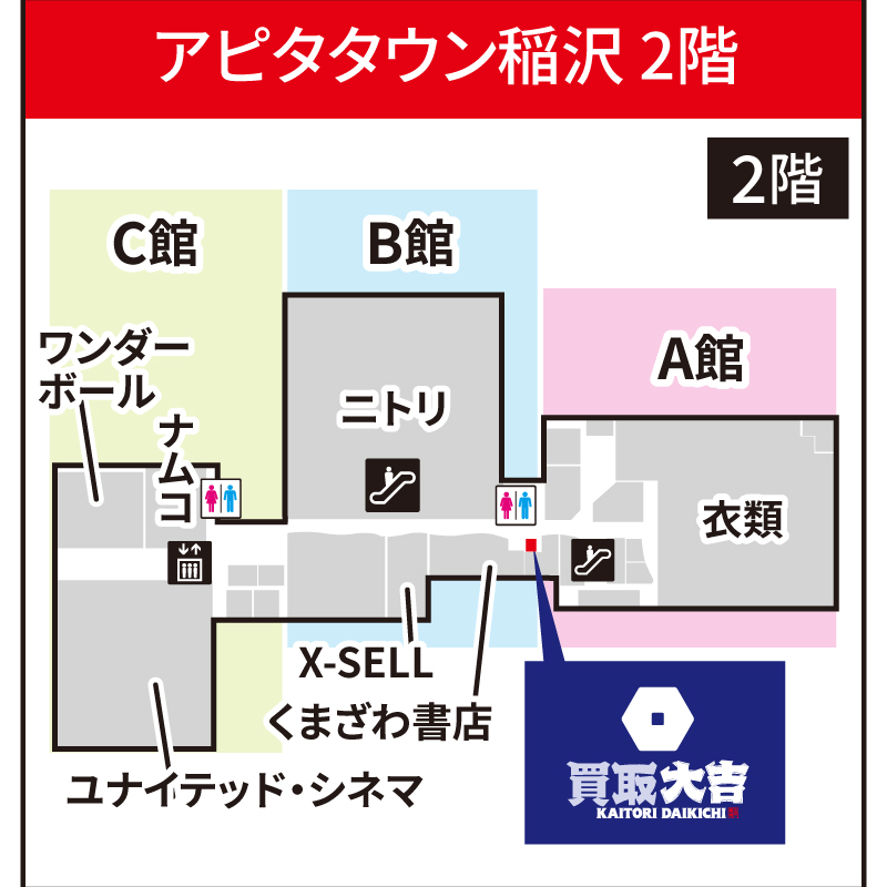 買取大吉 アピタタウン稲沢店