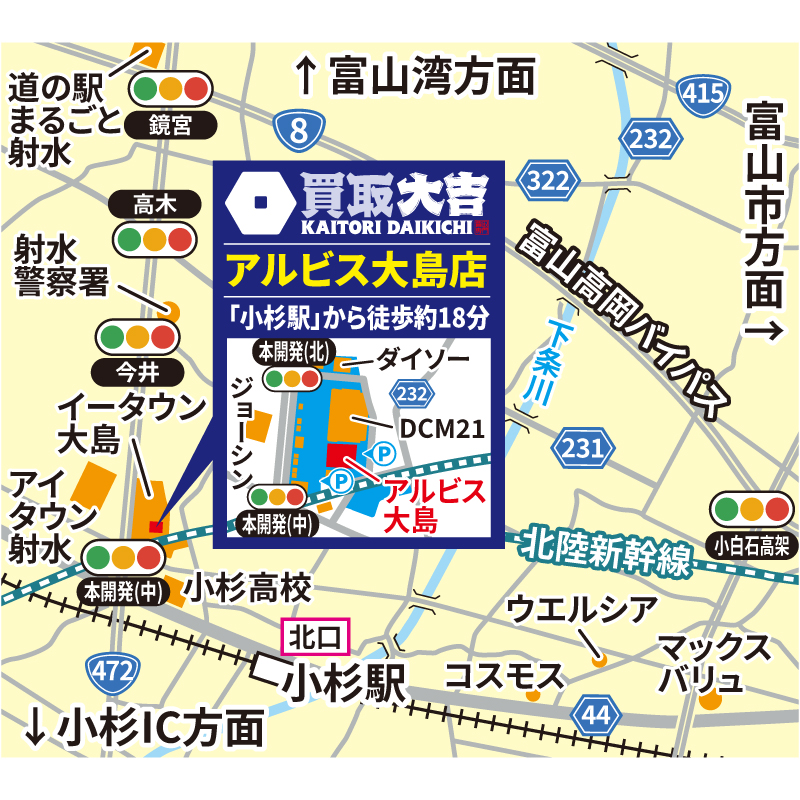 買取大吉 アルビス大島店