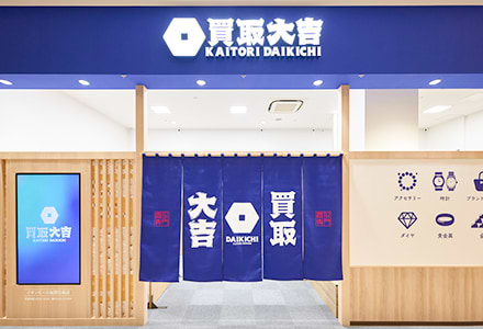 そのまま直進しエスカレーター右手側に買取大吉イオンモール加西北条店がございます。