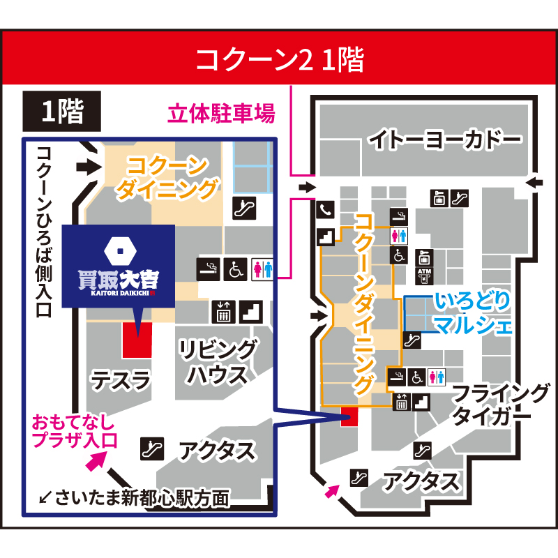 買取大吉 コクーンシティ店