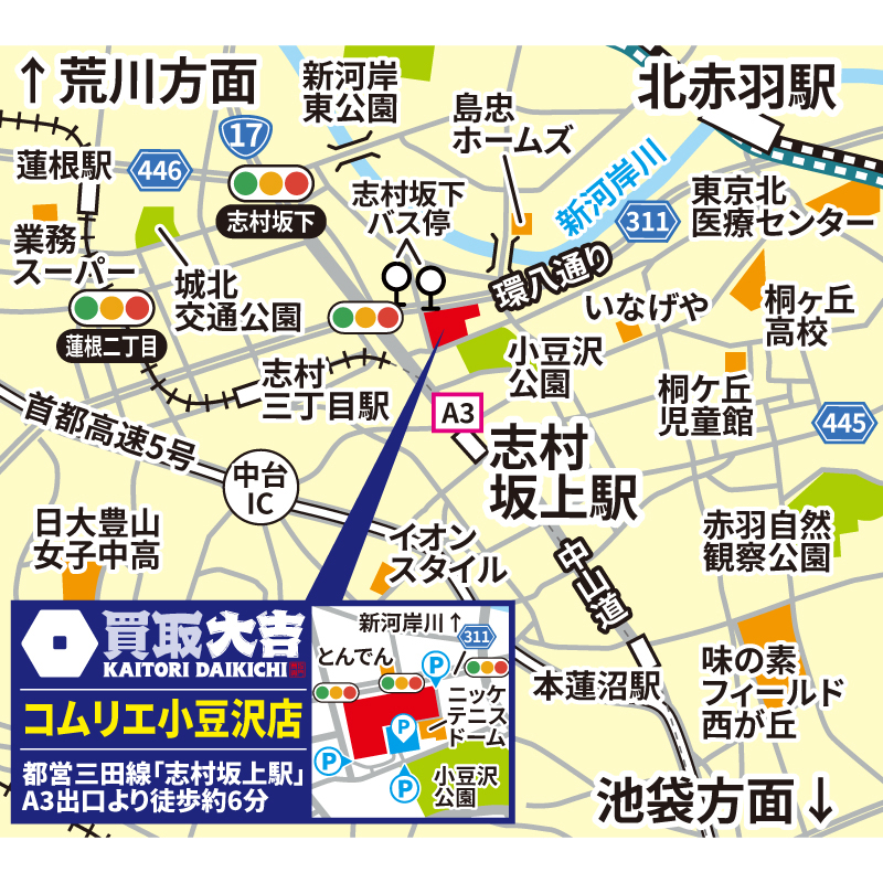買取大吉 コムリエ小豆沢店