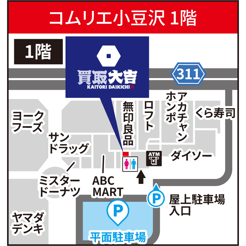 買取大吉 コムリエ小豆沢店