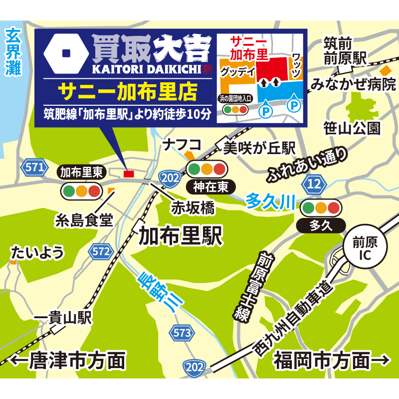 買取大吉 【2026.9.15(火)オープン!】サニー加布里店