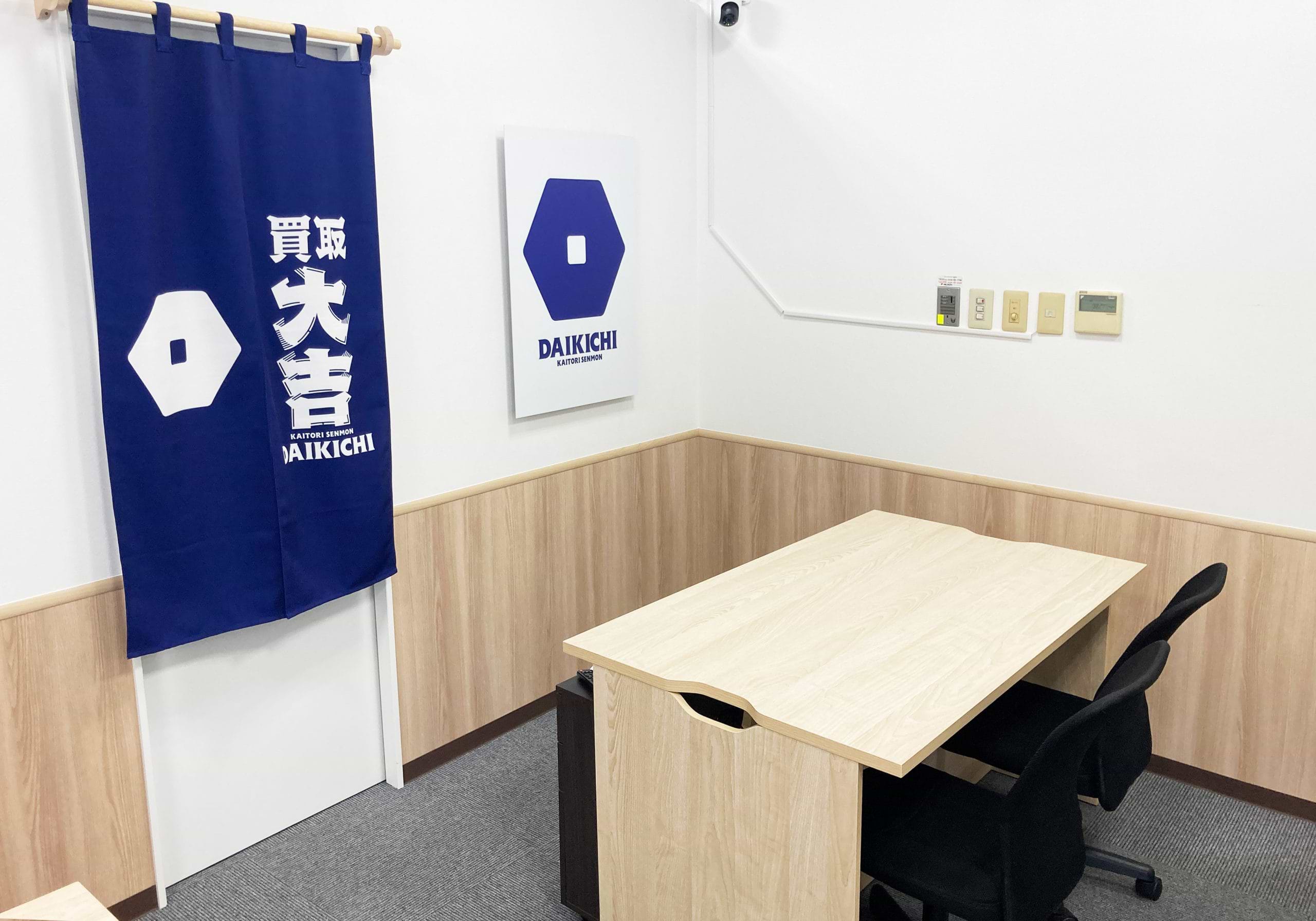 買取大吉 デイリーカナートイズミヤ国分町店