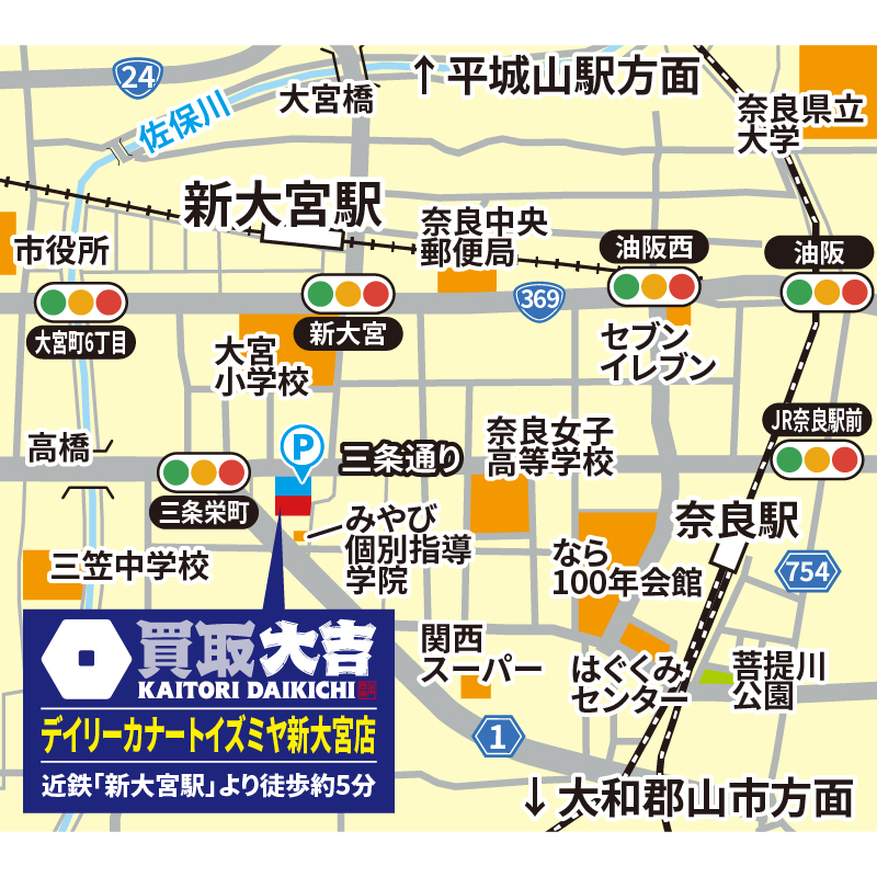 買取大吉 デイリーカナートイズミヤ新大宮店