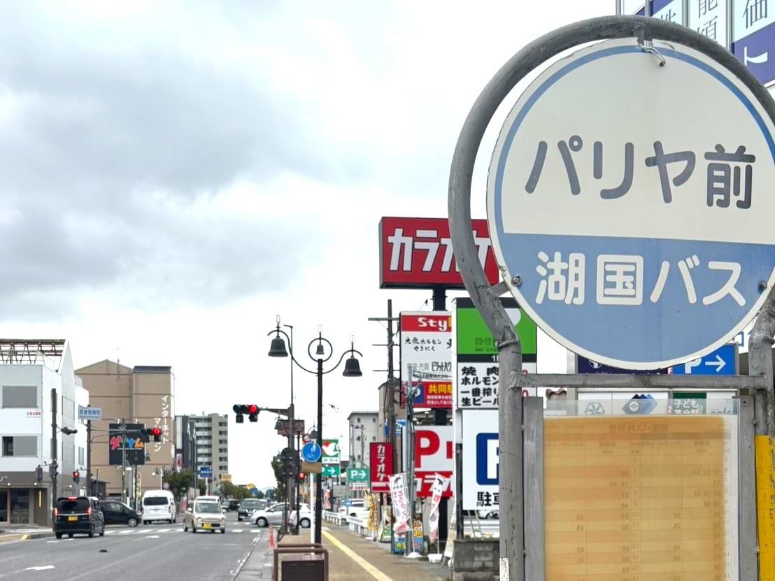 バスでお越しのお客様は、パリヤ前バス停で下車し、お越しください