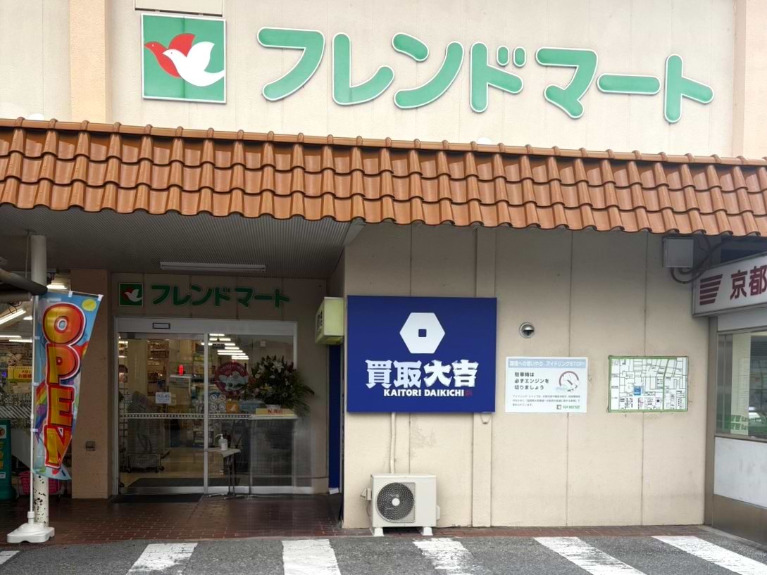 フレンドマート大藪店1階 右側出入口の手前に当店がございます