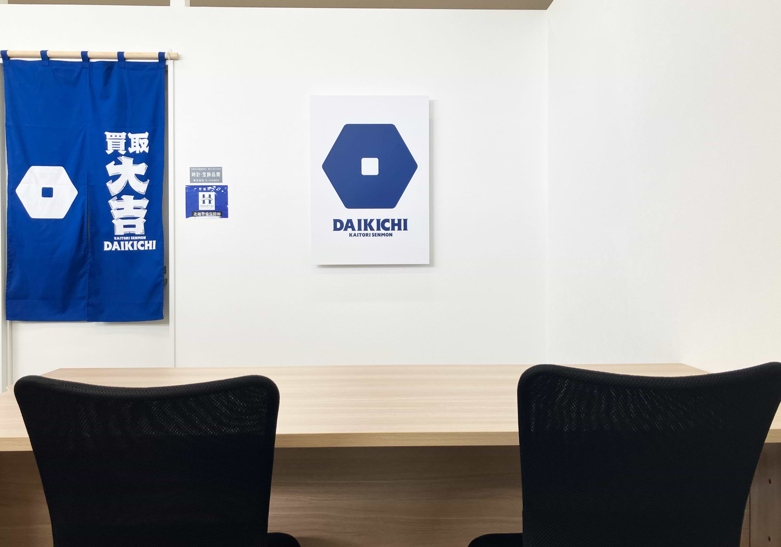 買取大吉 マルイ長岡新組店
