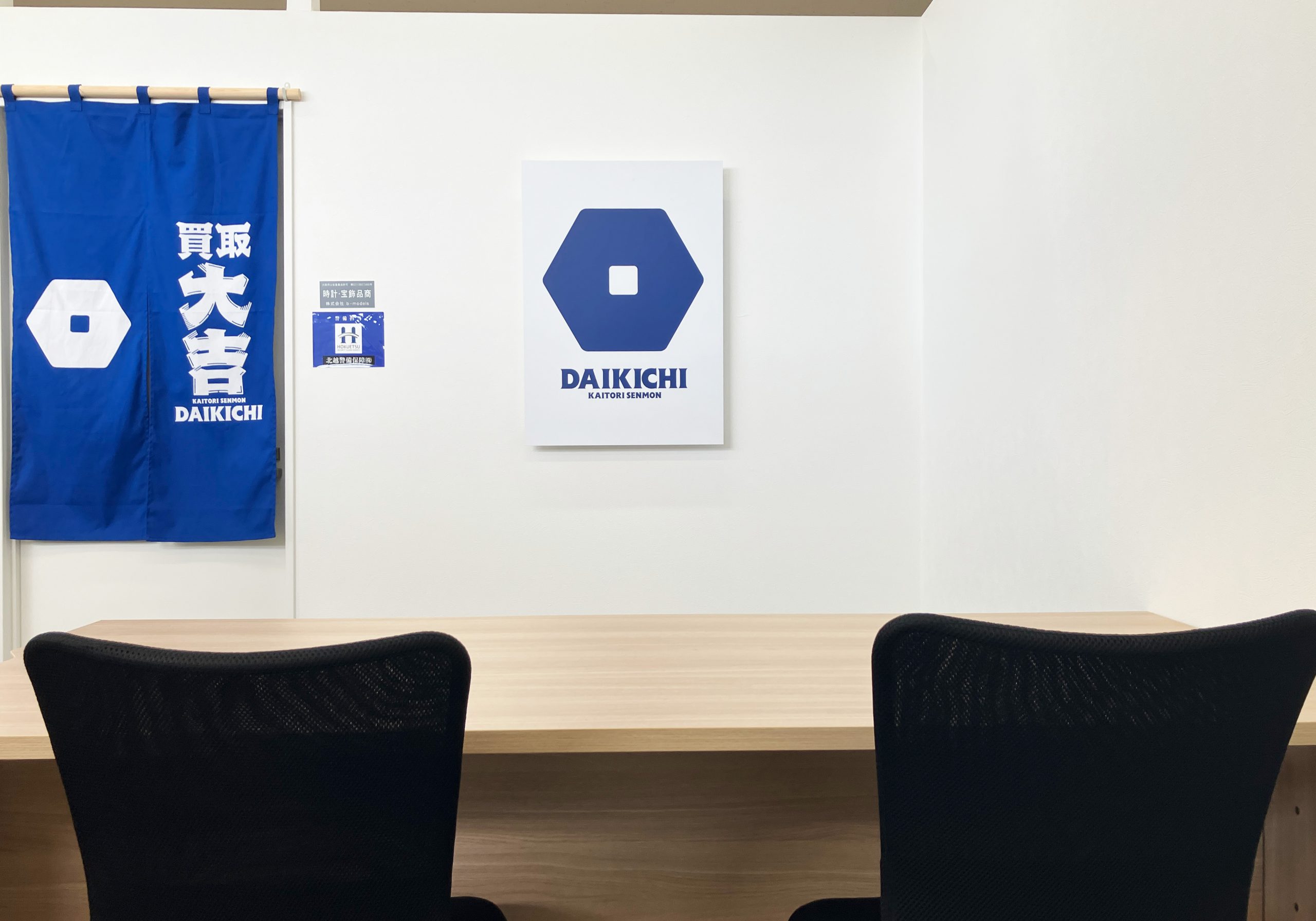 買取大吉 マルイ長岡新組店