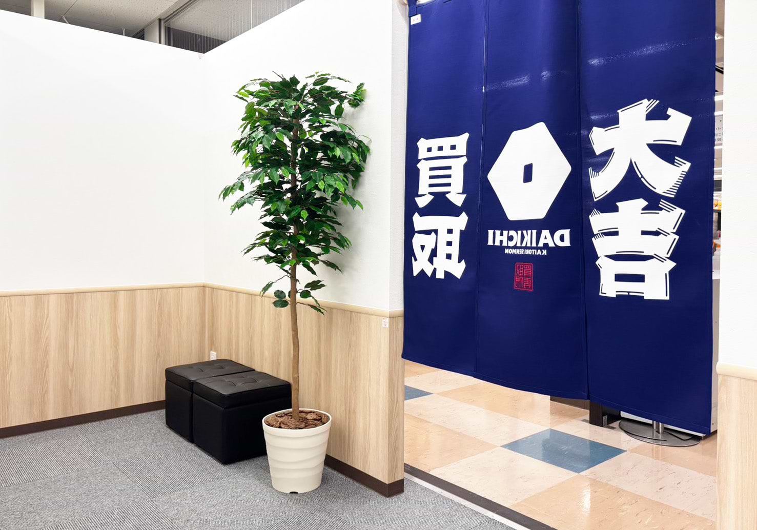 買取大吉 ヤマナカ柴田店