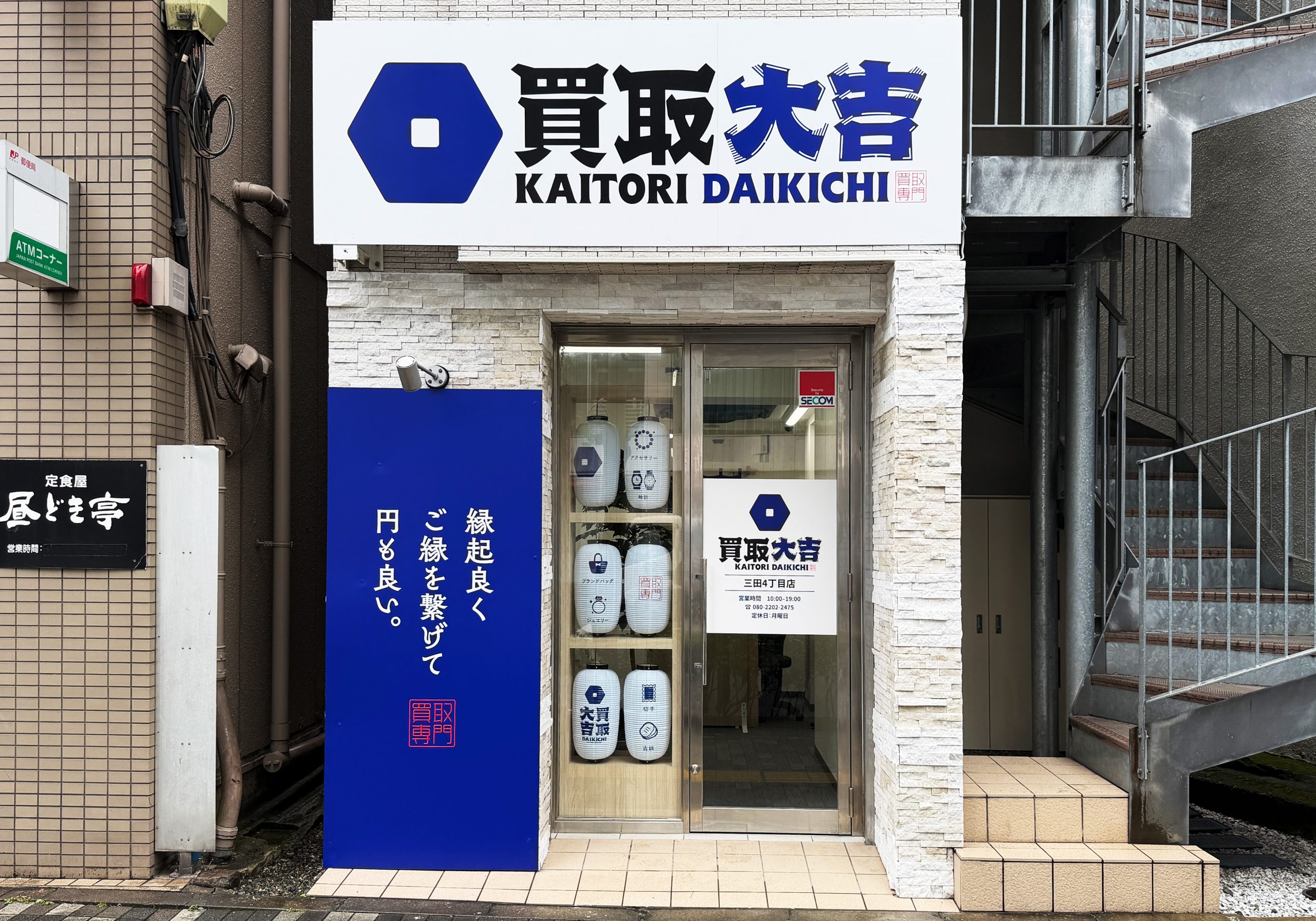 買取大吉 三田4丁目店