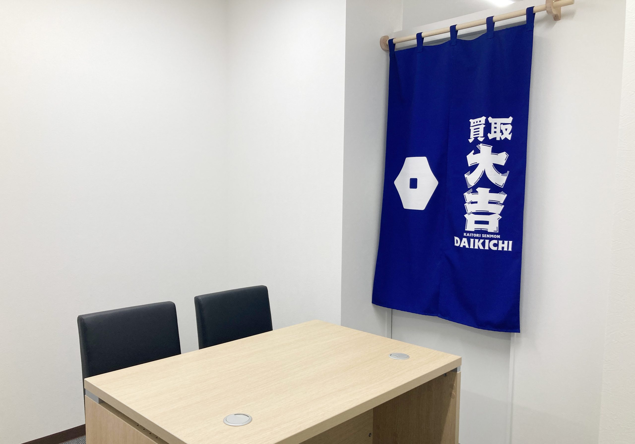 買取大吉 三田4丁目店