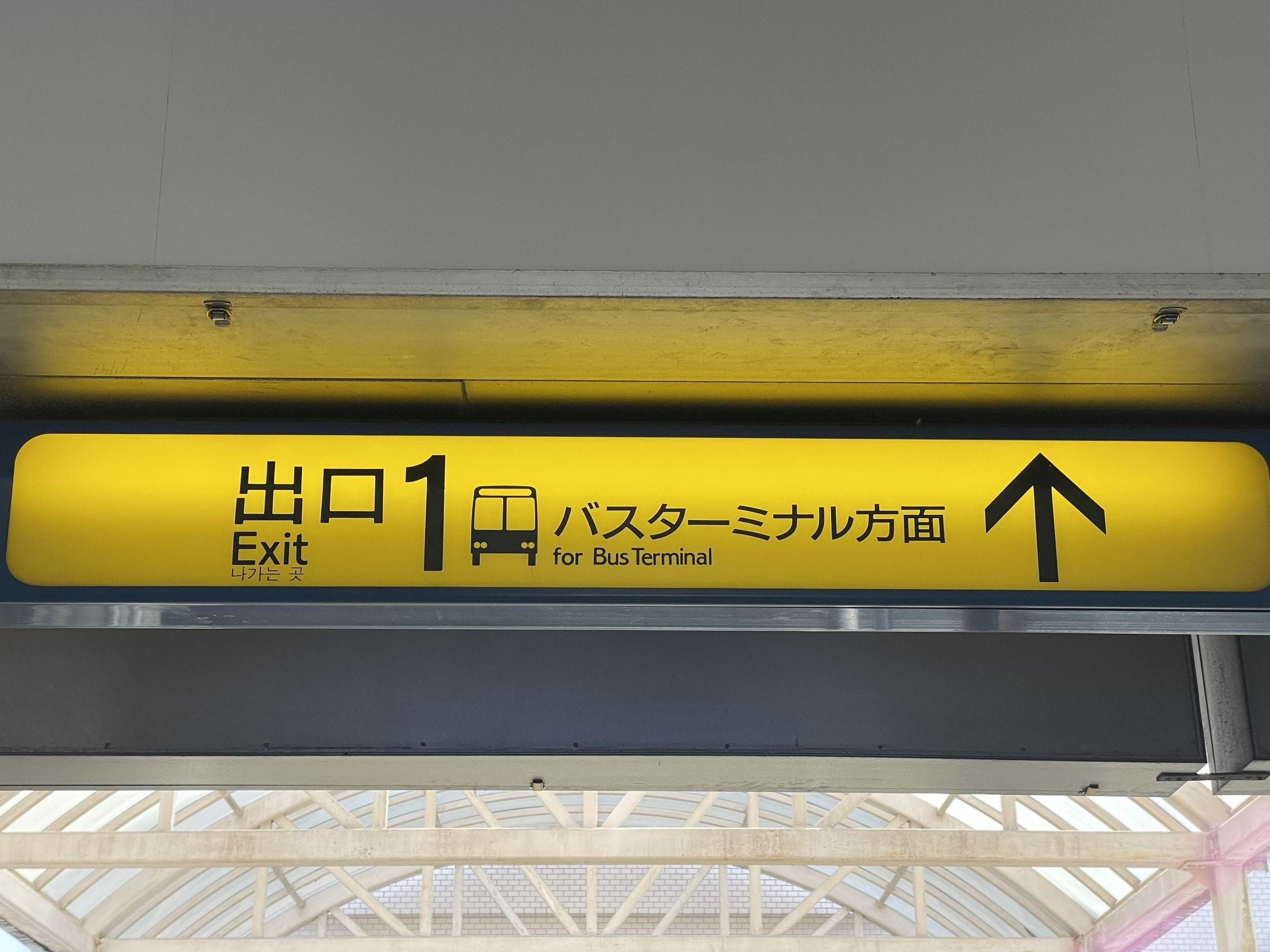 1番出口へ進みます