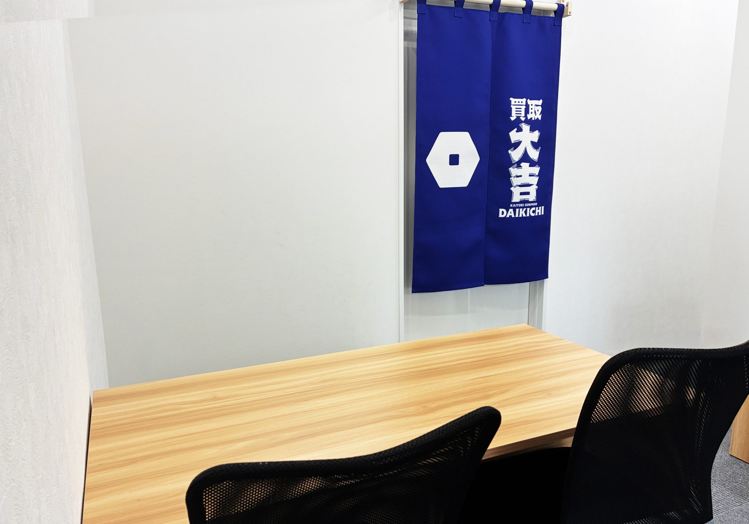買取大吉 八幡西友田店