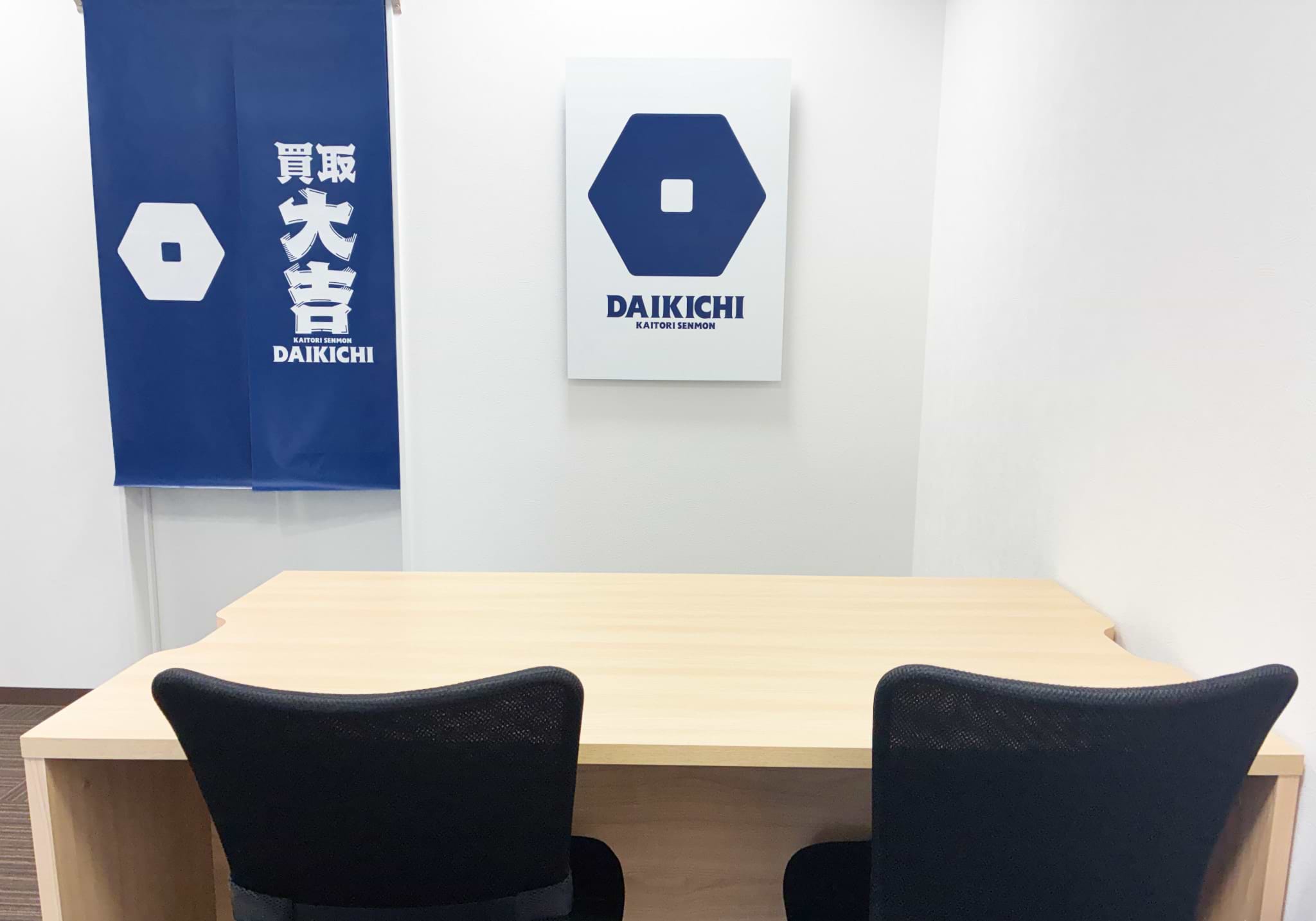 買取大吉 前橋上新田町店