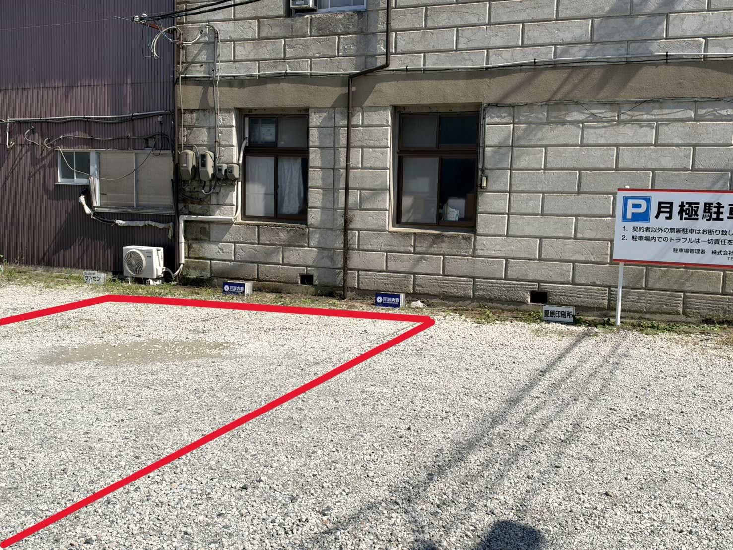 店舗向かいに駐車場をご用意しておりますので、店舗看板がある区画をご利用ください