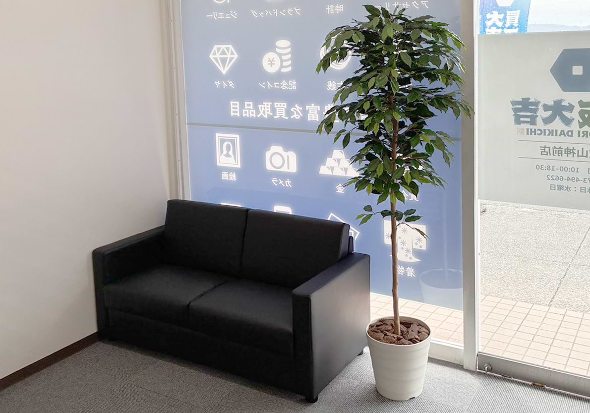 買取大吉 和歌山神前店