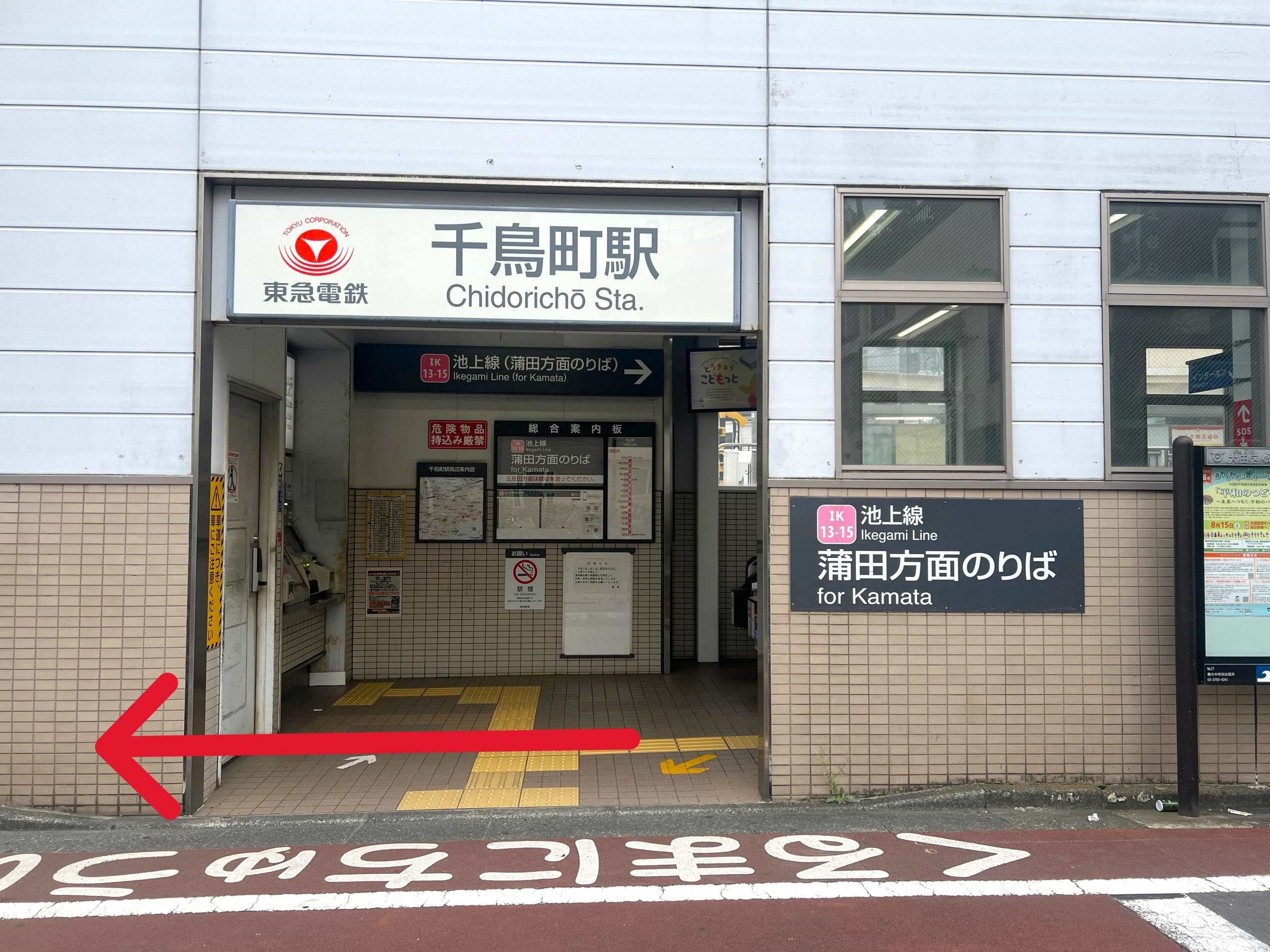 千鳥町駅蒲田方面北口を背に、右手に進みます