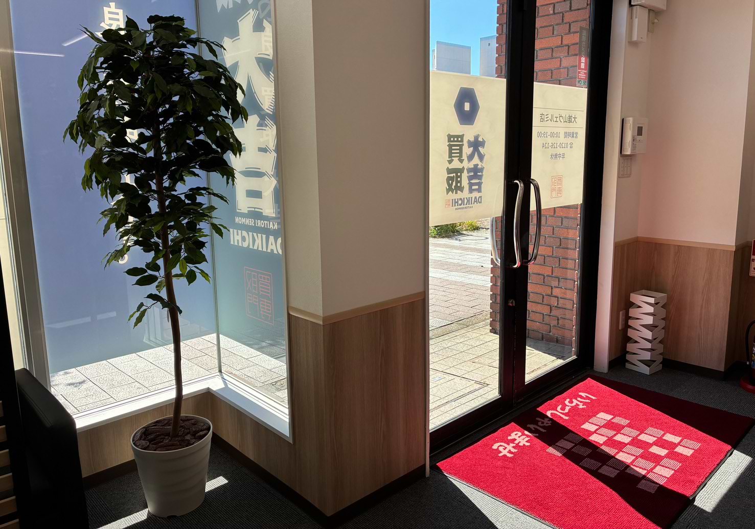 買取大吉 大雄山ヴェルミ店
