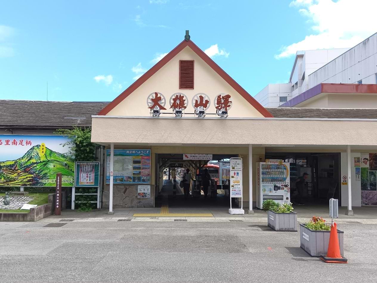 大雄山駅改札を出ます