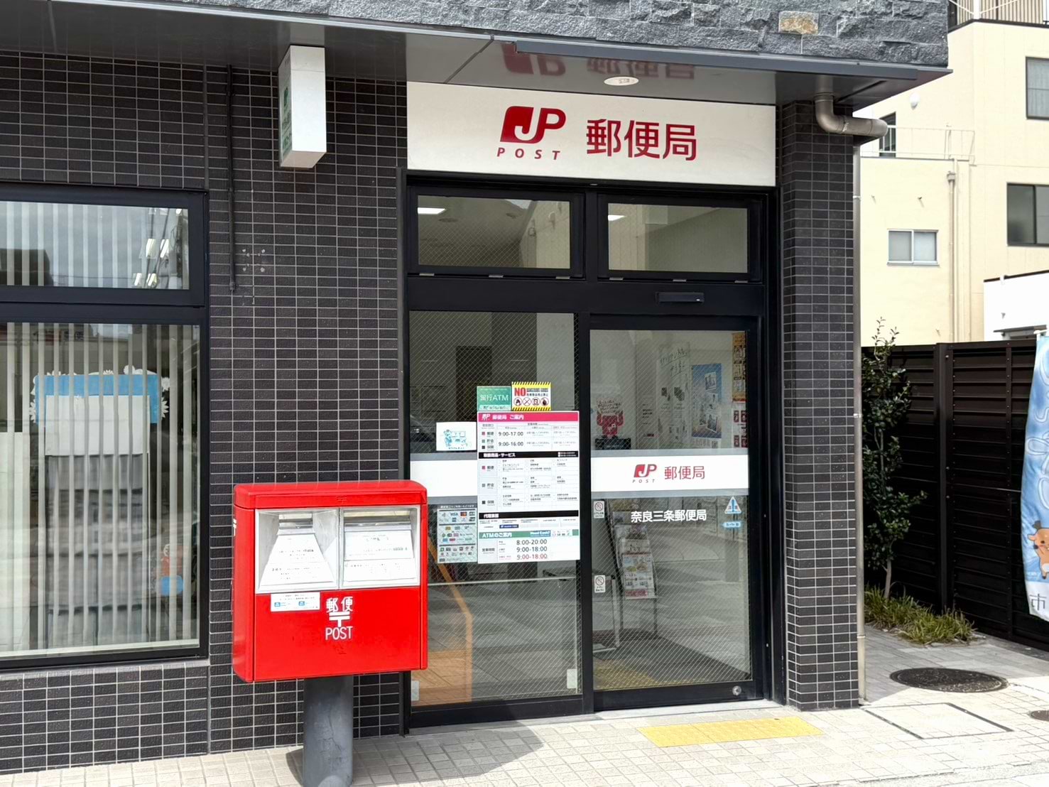 奈良三条郵便局を左手に通過し、さらに100ｍほど直進します