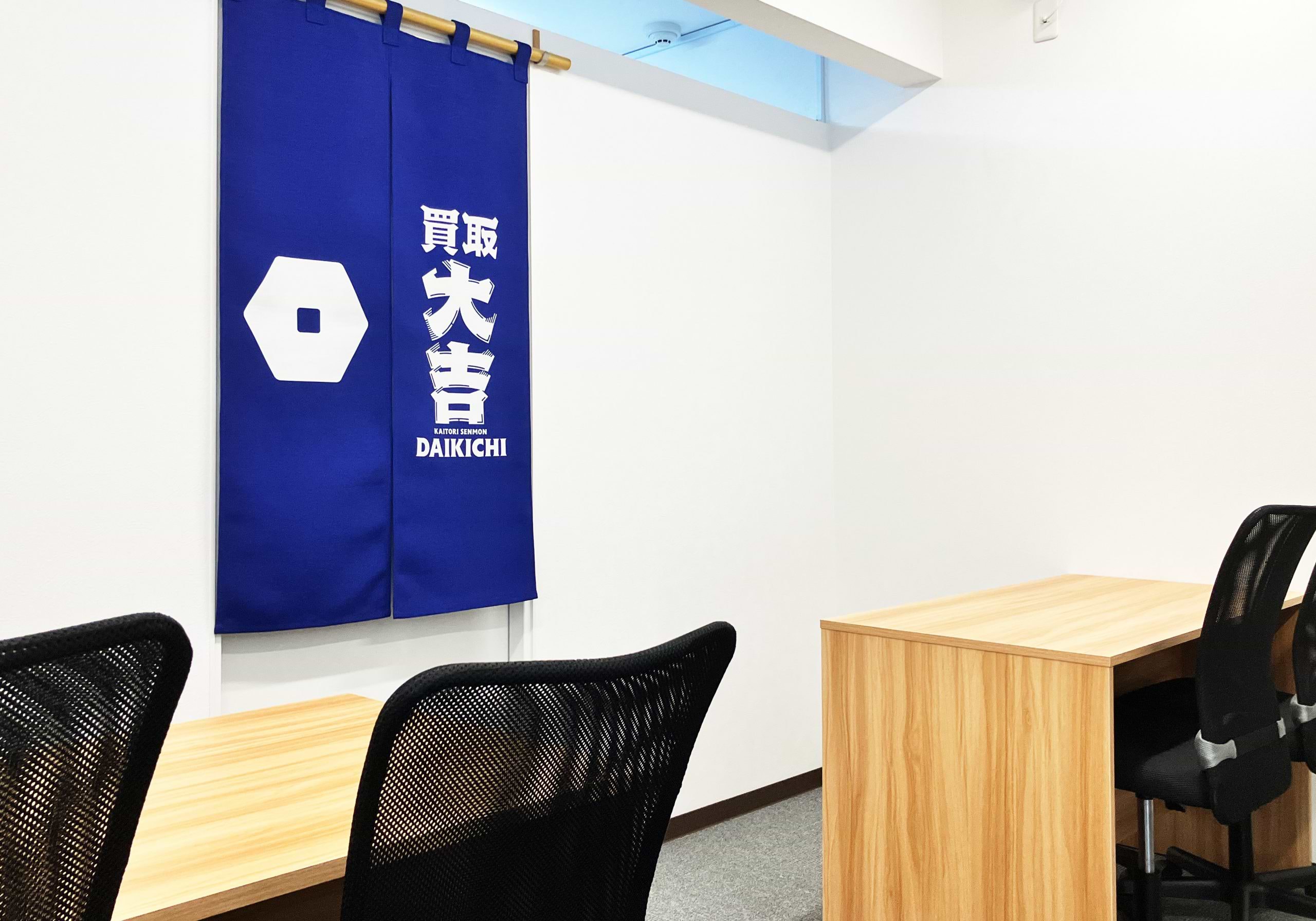 買取大吉 登別富岸店
