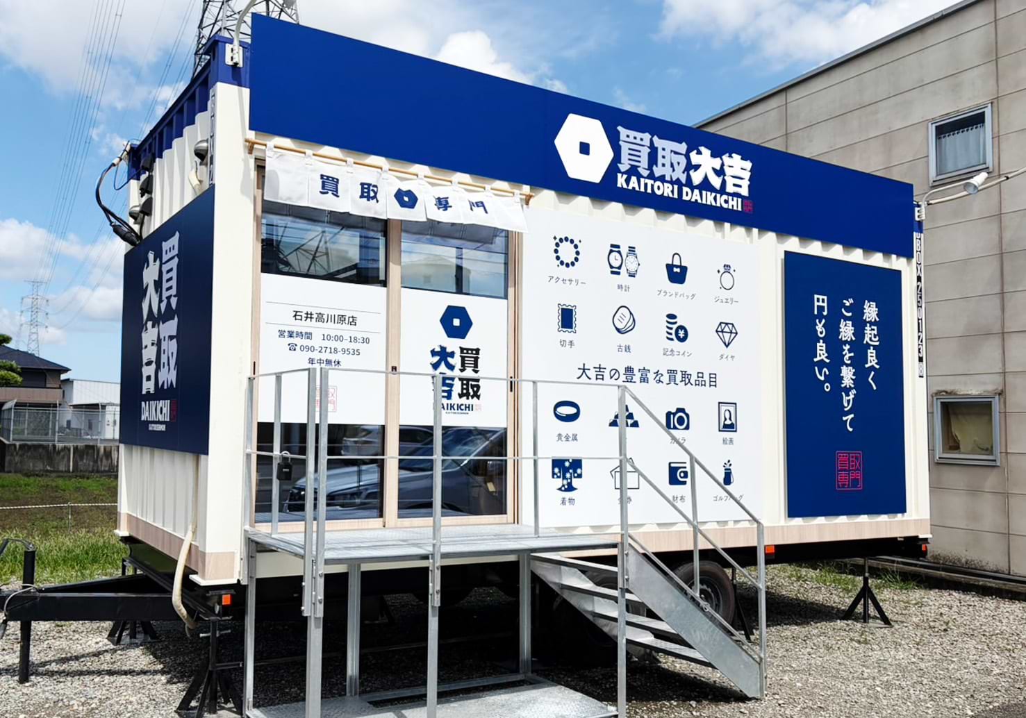 買取大吉 石井高川原店