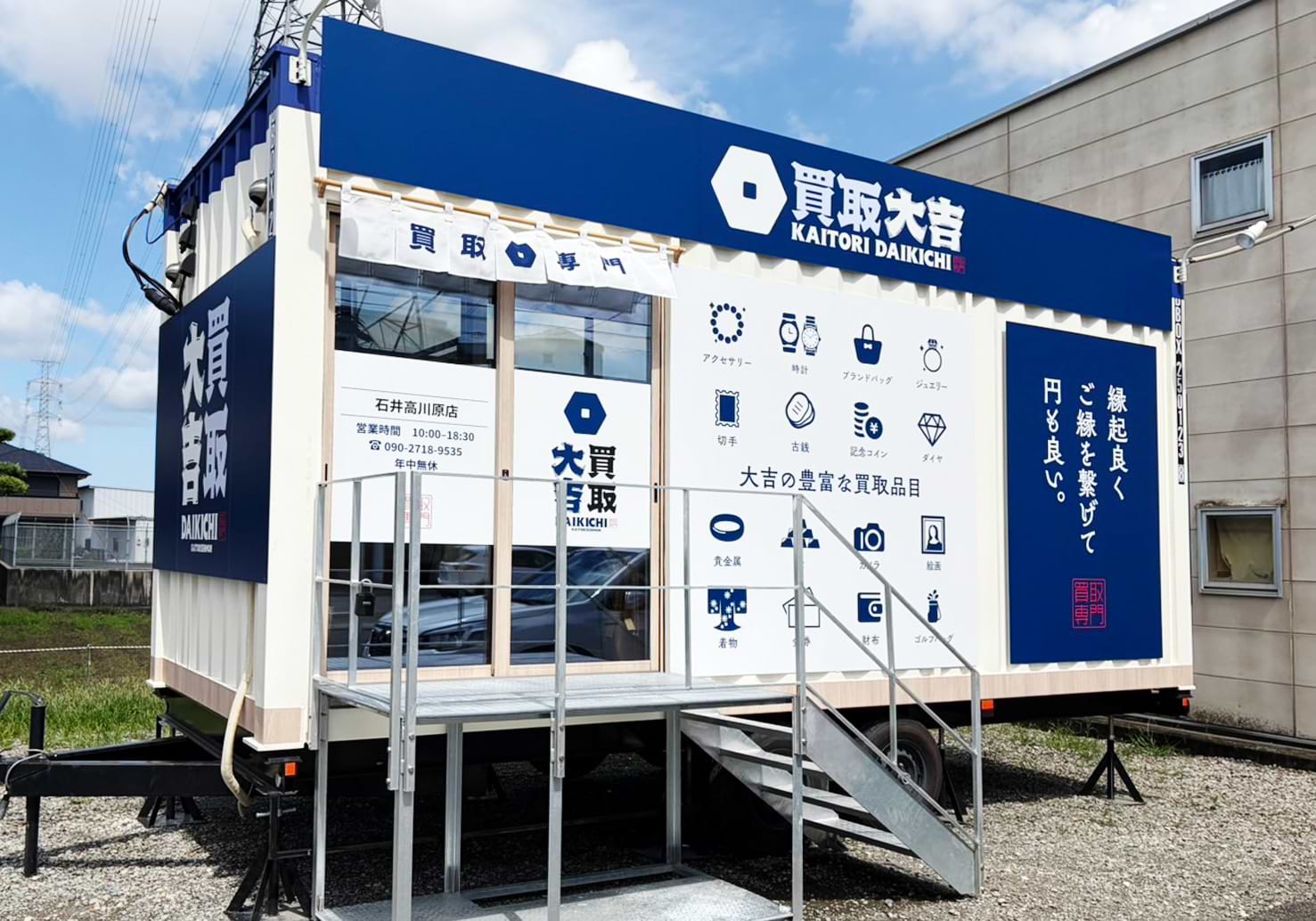 買取大吉 石井高川原店