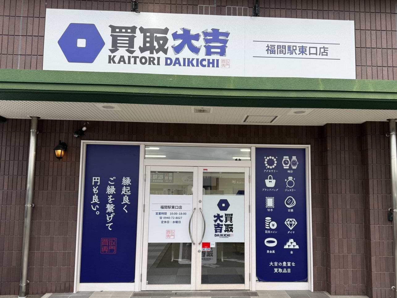 青と白の看板が目印のこちらが当店です