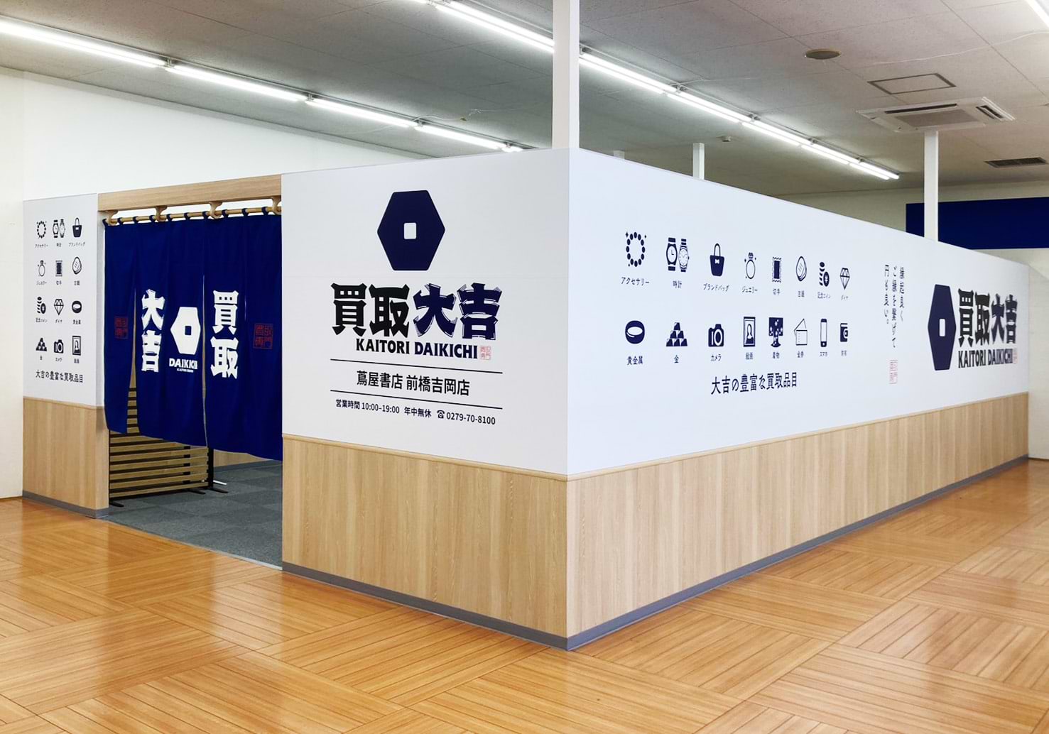 買取大吉 蔦屋書店 前橋吉岡店