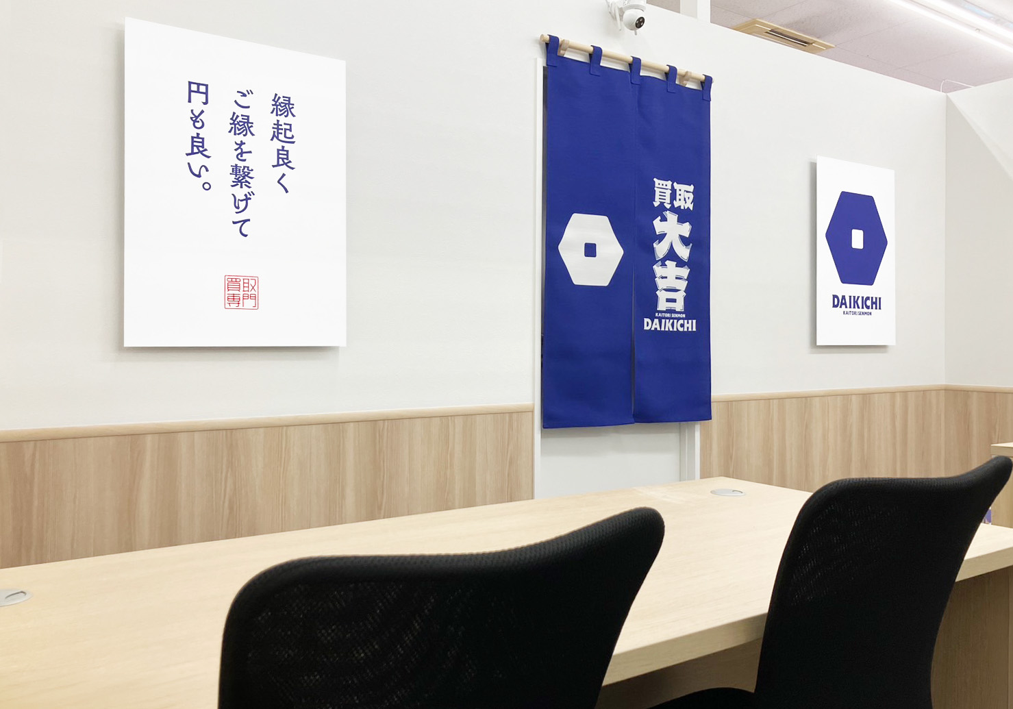 買取大吉 蔦屋書店 須坂店