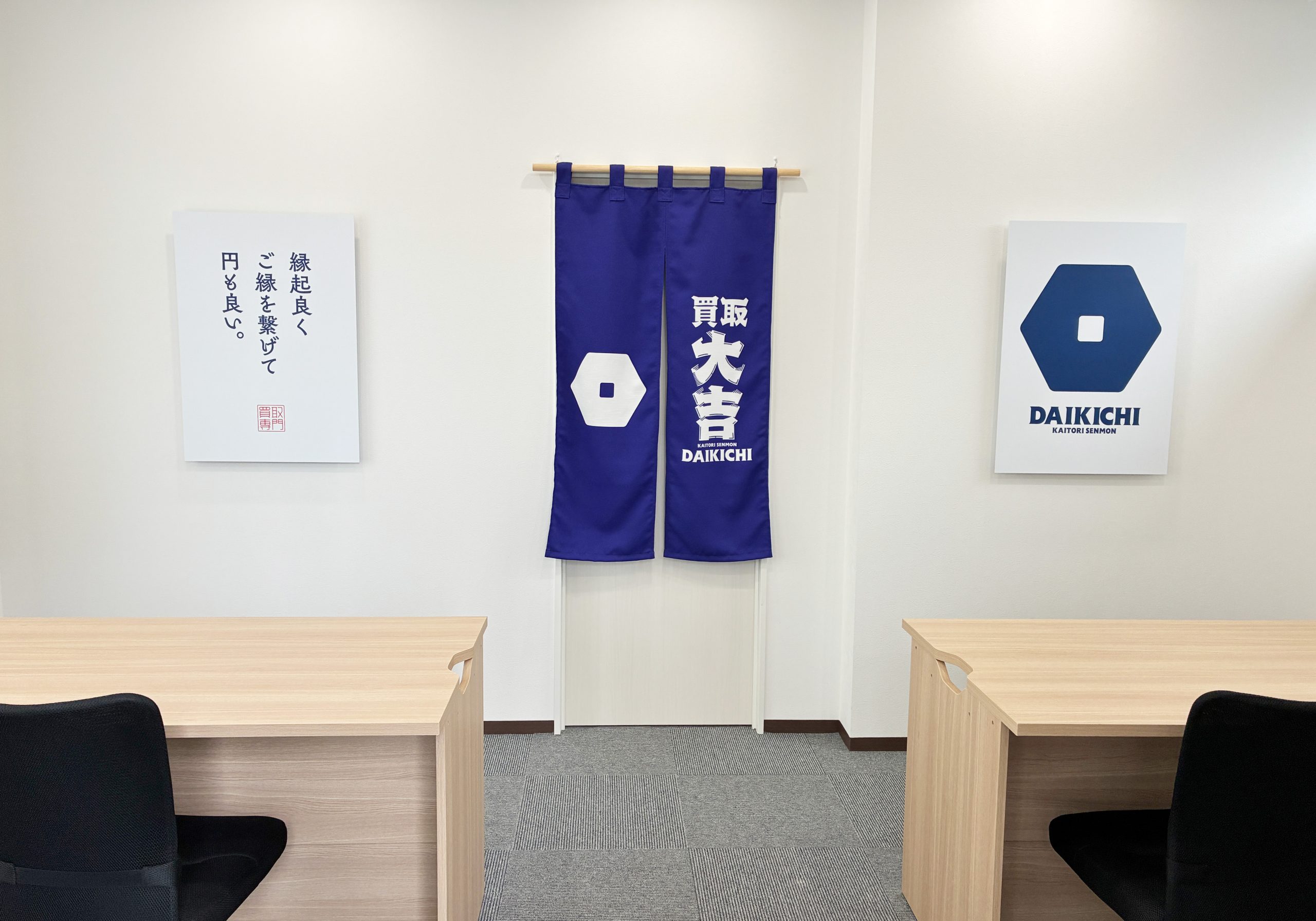 買取大吉 藤沢鵠沼海岸店