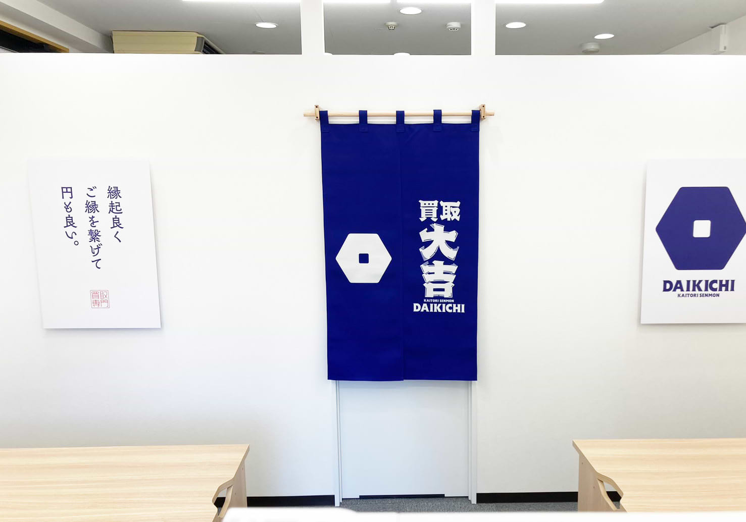 買取大吉 高円寺ルック商店街店